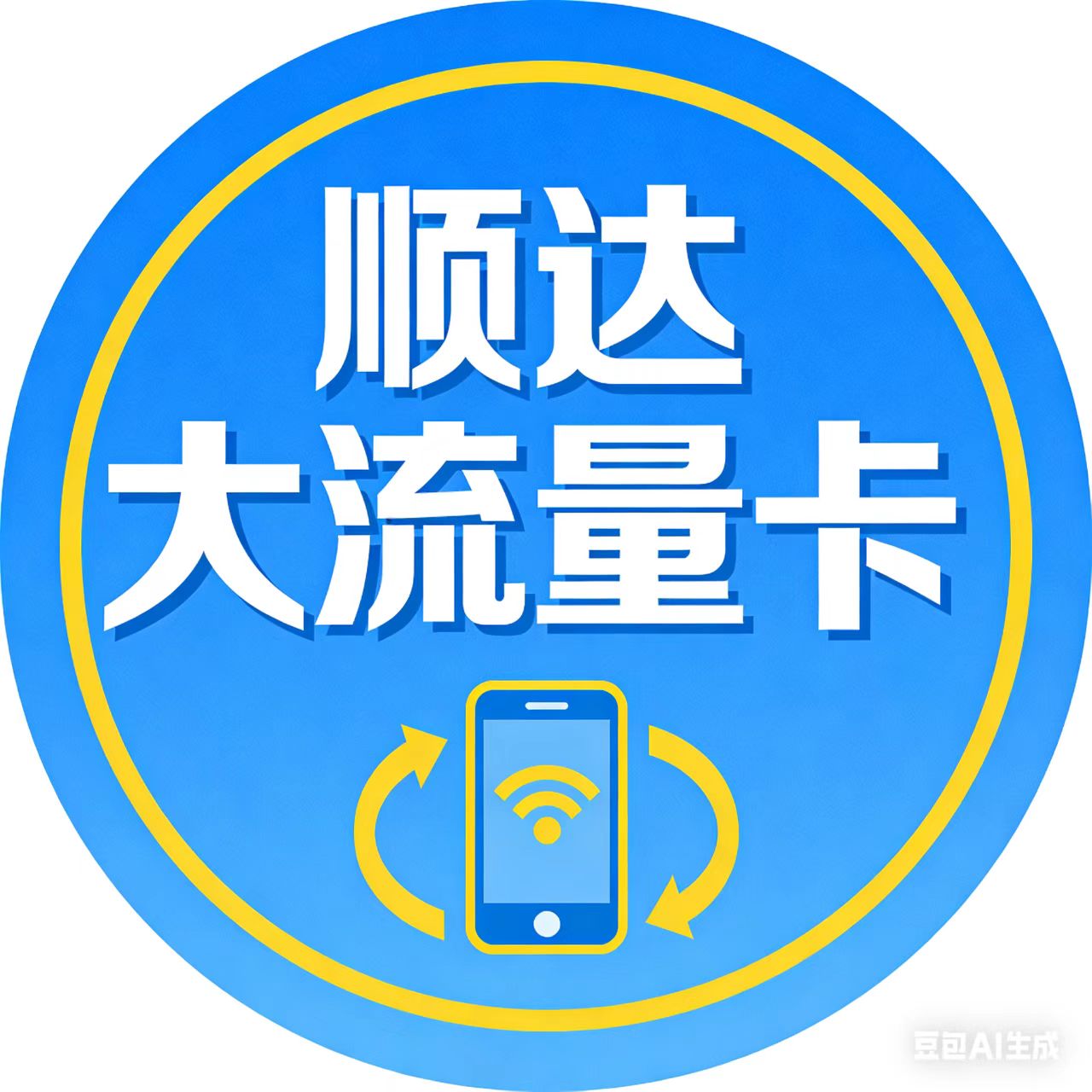 顺达通讯